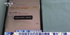 门票总秒没？“黄牛”仍高价卖票，甚至放话“你们不用再去抢了”！缩略图