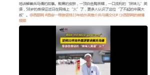 西安58岁导游“火”了！用流利“陕味儿”英语讲解兵马俑缩略图