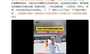 西安58岁导游“火”了！用流利“陕味儿”英语讲解兵马俑缩略图