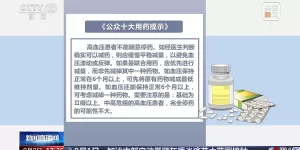 “减肥神药”管用吗？维生素Ｄ能不能补……用药提示来了缩略图