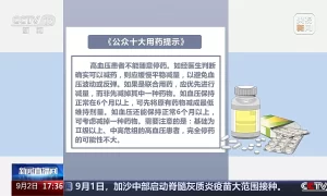 “减肥神药”管用吗？维生素Ｄ能不能补……用药提示来了缩略图