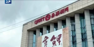 “秦汉胡同”大规模闭店，监管账户竟形同虚设！记者调查缩略图