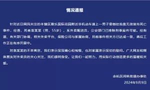 杭州余杭通报“外卖配送员晕倒经抢救无效死亡”：已排除刑事案件可能缩略图