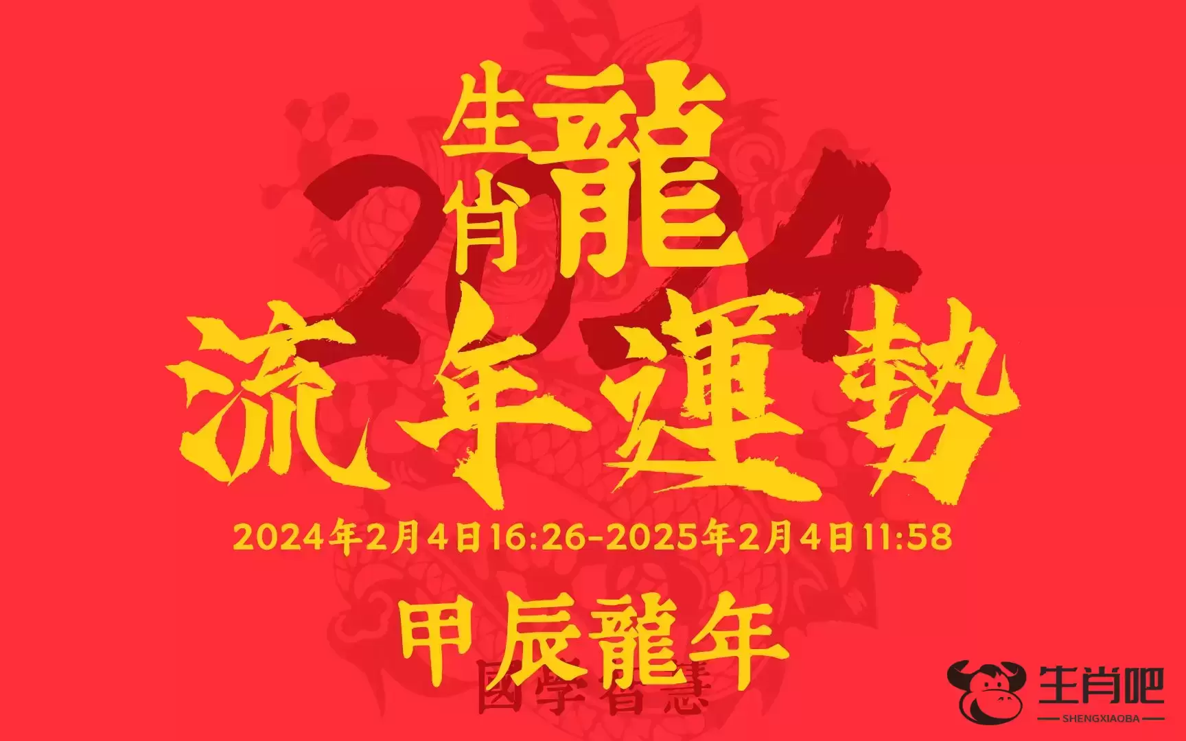 2024龙年运势 2024龙年运势