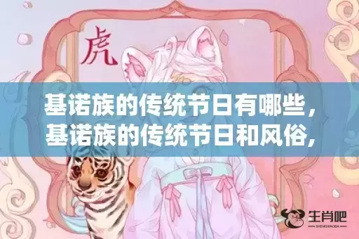 基诺族的传统节日有哪些，基诺族的传统节日和风俗,基诺独特的风俗习惯有哪些？