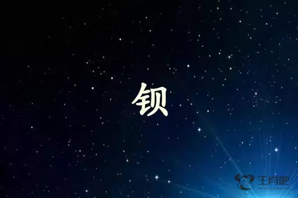 钡字打一生肖（钡字是什么生肖）插图