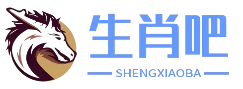 生肖吧-生肖文化、生肖年龄、生肖运势、打一生肖、生肖谜语等生活相关的生肖民俗文章